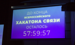  Открытие Всероссийского хакатона связи 2023 - Образовательные центры