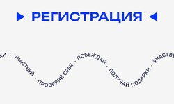 Регистрация на Всероссийский хакатон связи 2025 - Образовательные центры